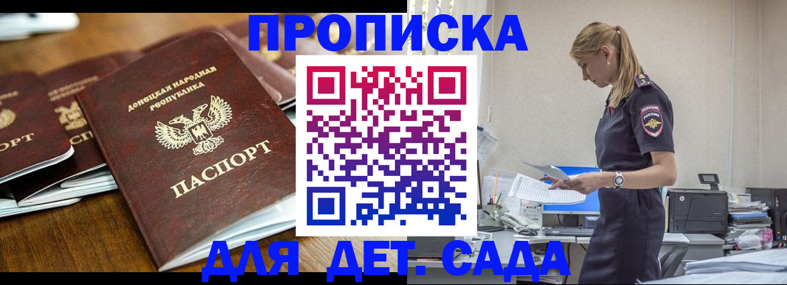 прописка ребенка в Кировграде