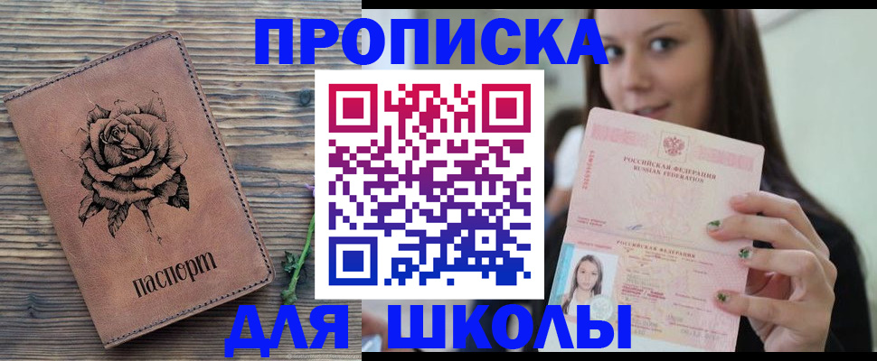 прописка ребенка в Кировграде